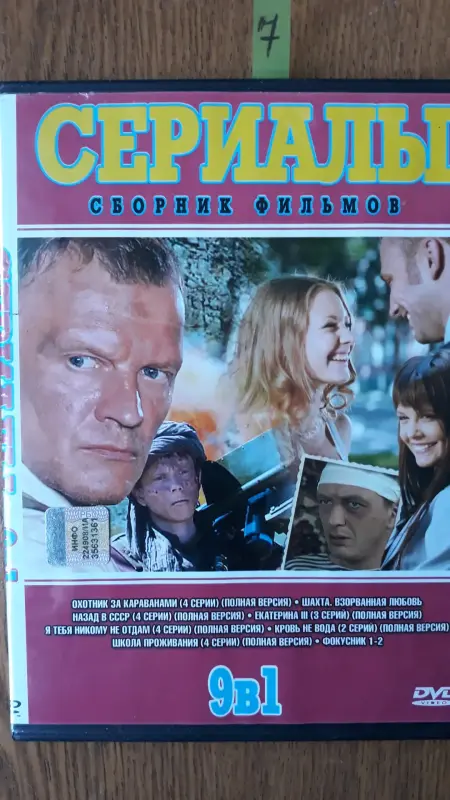 DVD диски: разные жанры. Часть 1 из 2-х.