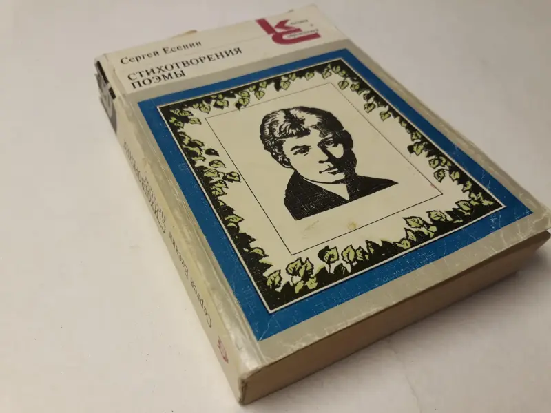 Книги: русская и советская классика. Часть 2 из 2-х