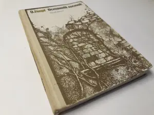 Книги: зарубежная классика. Часть 2 из 2-х: