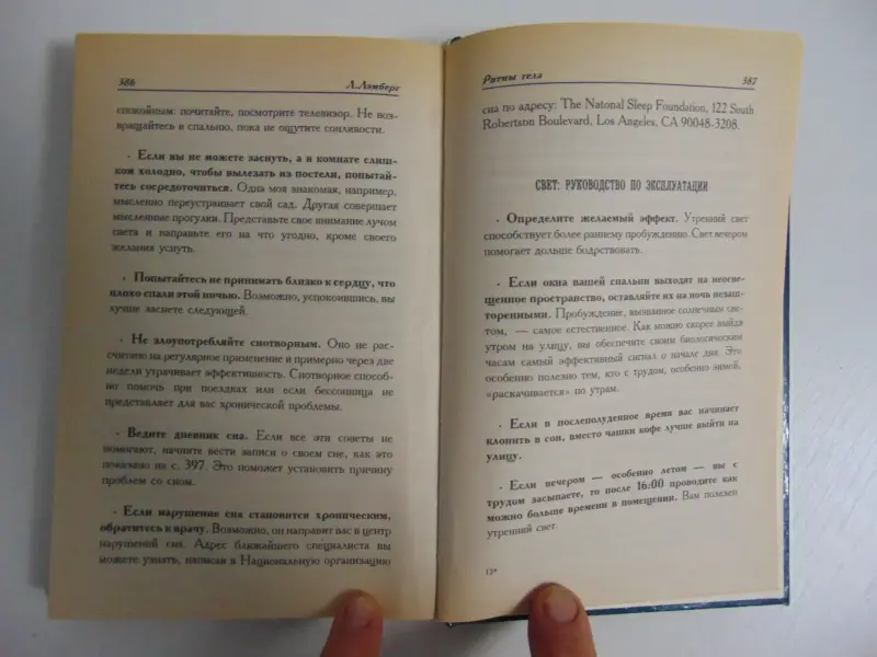 Ритмы тела. Здоровье человека и его биологические часы. 1998 год, 416 стр.