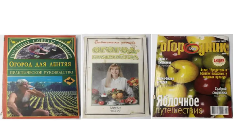 Книги: сад, огород: