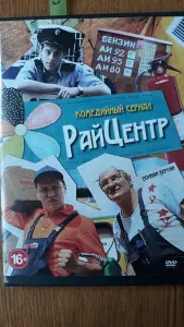 DVD диски:  Комедии и миниатюры. Часть 1 из 2-х.