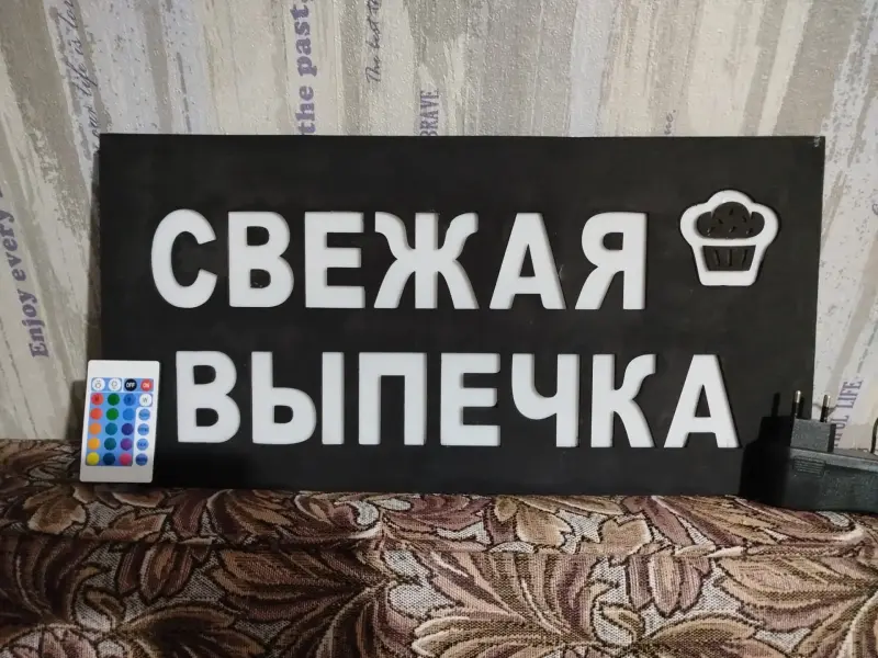 Светодиодная вывеска СВЕЖАЯ ВЫПЕЧКА