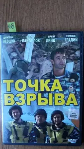 DVD диски: боевики, детективы, криминал. Часть 3 из 4-х