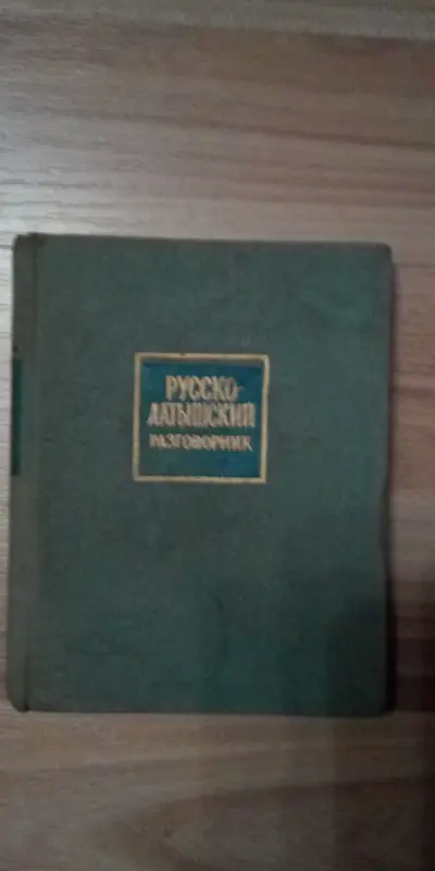 Разговорник из СССР