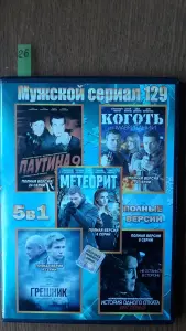 DVD диски: боевики, детективы, криминал. Часть 2 из 4-х