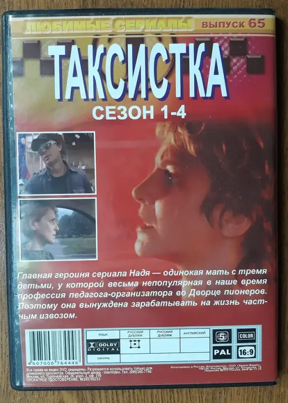 DVD диски: лирика. мелодрамы. Часть 2 из 3-х