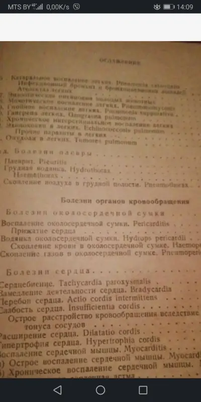 Старинная книга1932г