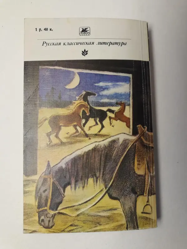 Книги: русская и советская классика. Часть 2 из 2-х