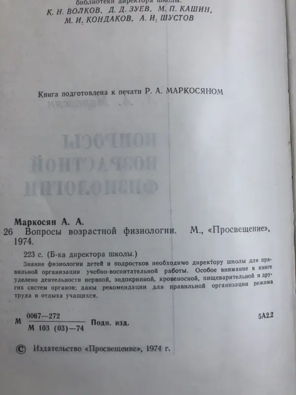 Вопросы возрастной физиологии 1974 г.