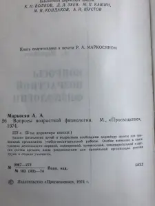 Вопросы возрастной физиологии 1974 г.