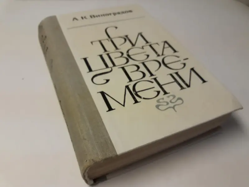 Книги: русская и советская классика. Часть 2 из 2-х