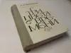 Книги: русская и советская классика. Часть 2 из 2-х