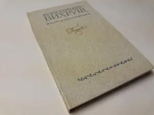Книги: русская и советская классика. Часть 2 из 2-х