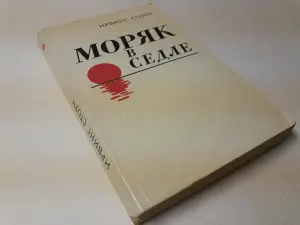 Книги: зарубежная классика. Часть 2 из 2-х: