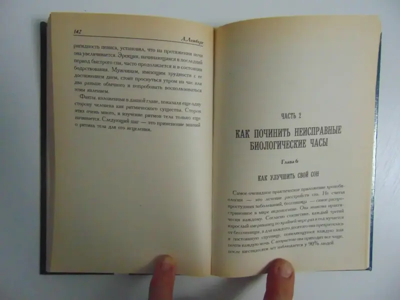 Ритмы тела. Здоровье человека и его биологические часы. 1998 год, 416 стр.