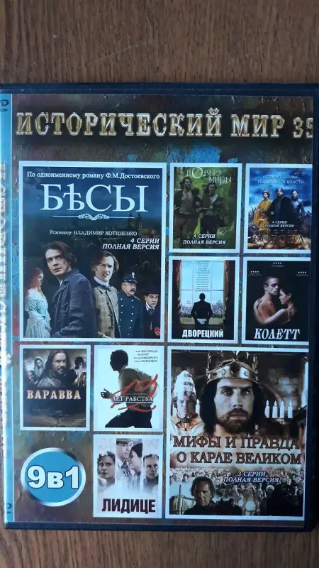 DVD диски: спорт, историческое, документальное