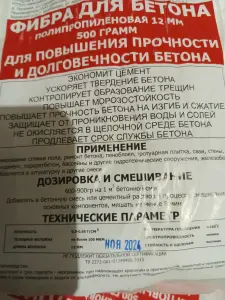 Фиброволокно полипропиленовая 12 мм