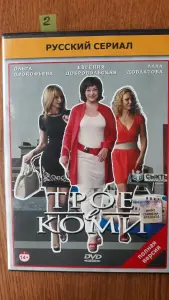 DVD диски:  Комедии и миниатюры. Часть 1 из 2-х.