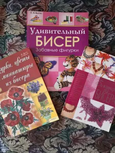 Продам книги по бисероплетению