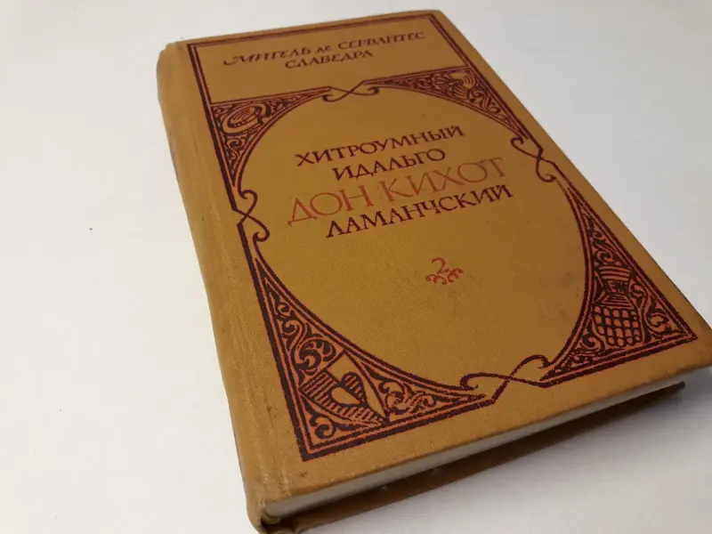 Книги: зарубежная классика. Часть 2 из 2-х: