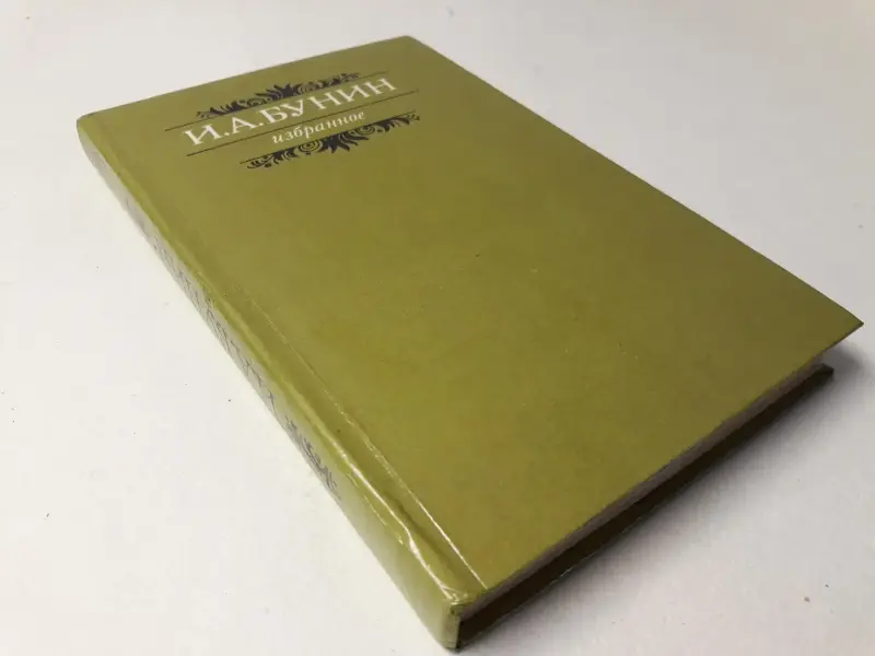 Книги: русская и советская классика. Часть 1 из 2-х