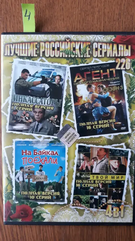 DVD диски: разные жанры. Часть 1 из 2-х.