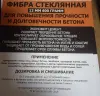 Фибра стеклянная 12 мм