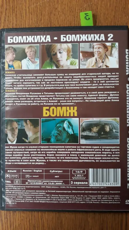 DVD диски: лирика, мелодрамы. Часть 1 из 3-х