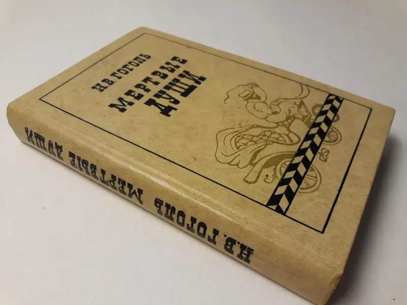 Книги: русская и советская классика. Часть 2 из 2-х
