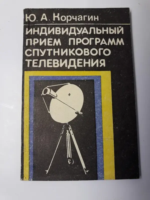 Книги: телевидение, телевизор