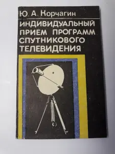 Книги: телевидение, телевизор
