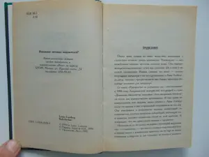 Ритмы тела. Здоровье человека и его биологические часы. 1998 год, 416 стр.