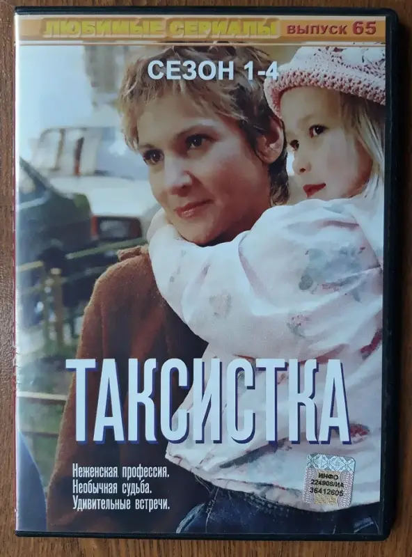 DVD диски: лирика. мелодрамы. Часть 2 из 3-х