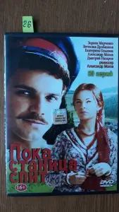 DVD диски: лирика. мелодрамы. Часть 2 из 3-х