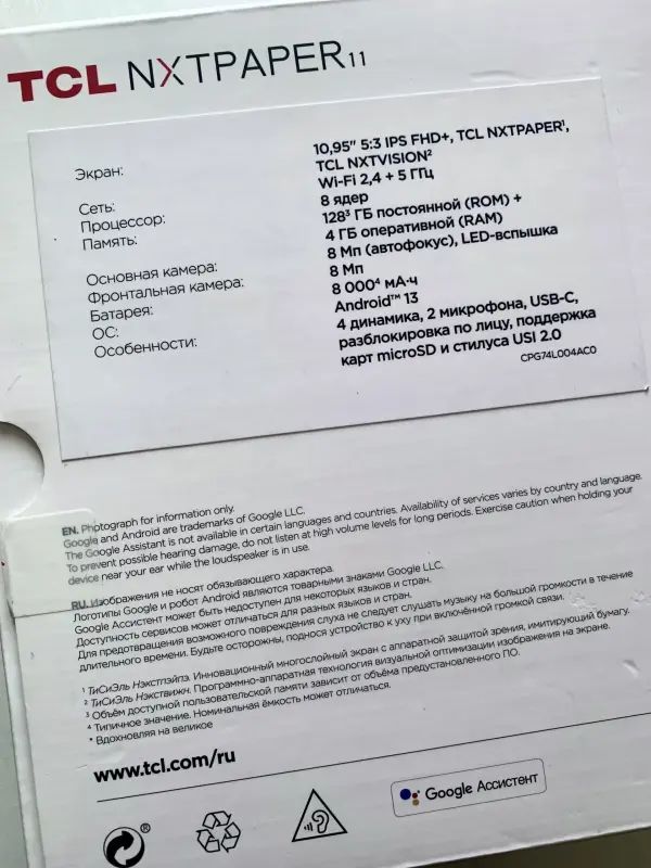 Планшет TCL NXTPAPER 11