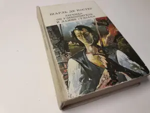 Книги: зарубежная классика. Часть 1 из 2-х