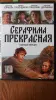 DVD диски: лирика, мелодрамы. Часть 1 из 3-х