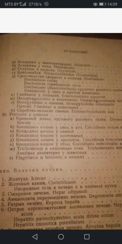 Старинная книга1932г