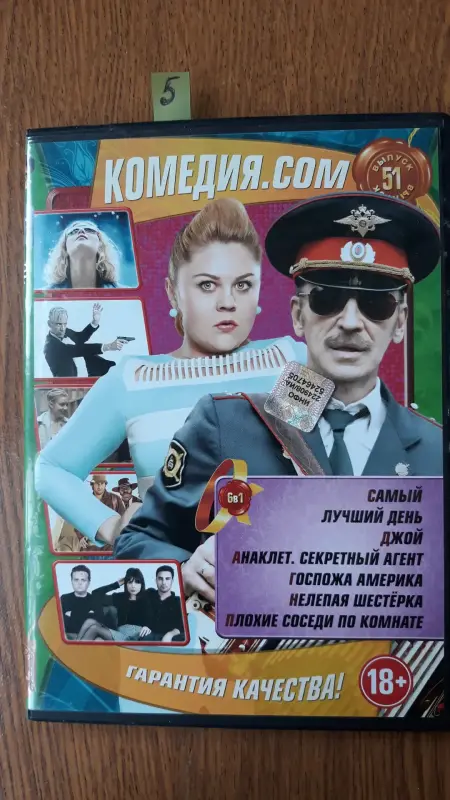 DVD диски:  Комедии и миниатюры. Часть 1 из 2-х.