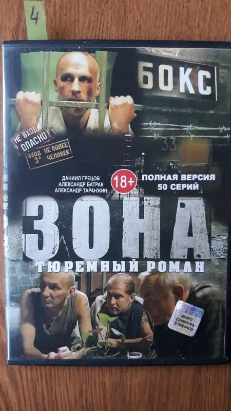 DVD диски: Боевики, детективы, криминал. Часть 1 из 4-х