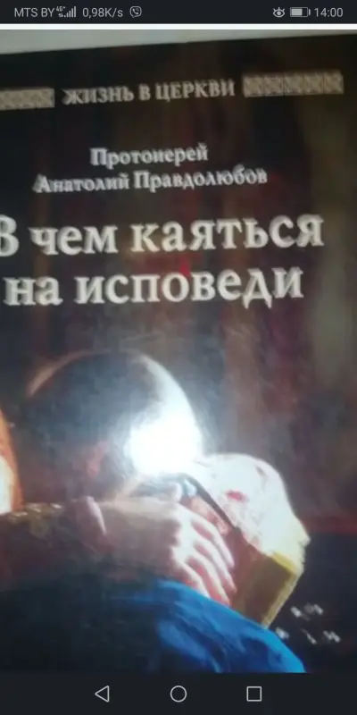 Книги православные