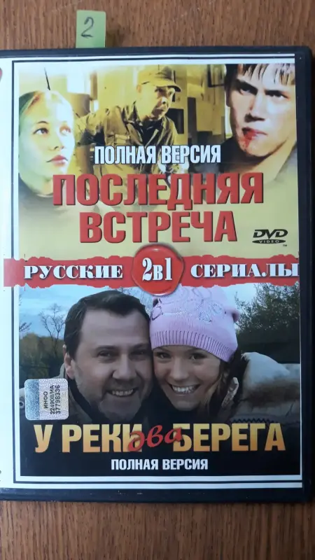 DVD диски: лирика, мелодрамы. Часть 1 из 3-х