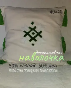 Наволочка декоративная