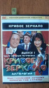 DVD диски: Комедии и миниатюры. Часть 2 из 2-х