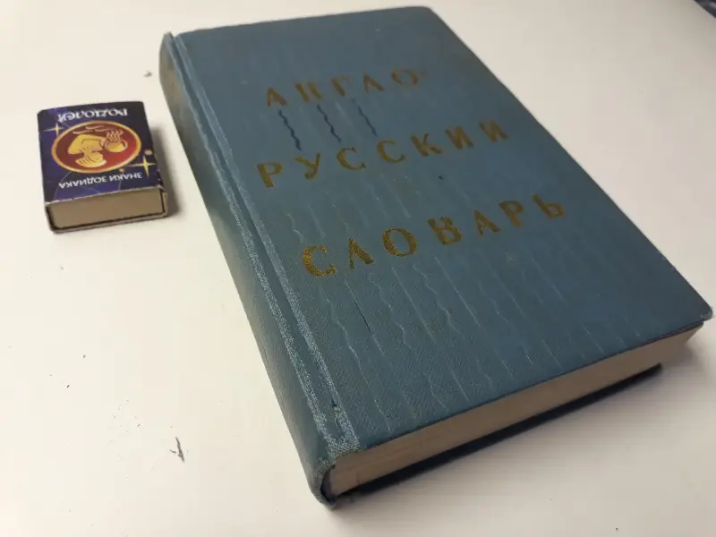 Книги: английский, итальянский, бел-русск. языки