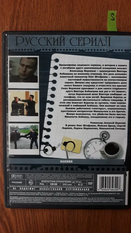 DVD диски: Боевики, детективы, криминал. Часть 1 из 4-х