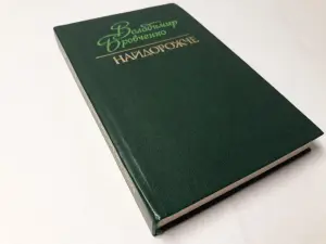 Книги: русская и советская классика. Часть 2 из 2-х