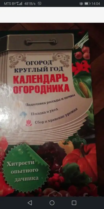 Книга для огородников