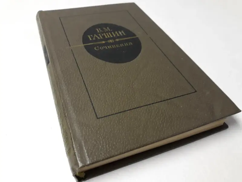 Книги: русская и советская классика. Часть 1 из 2-х
